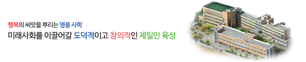 변화하는 학교 아이디들에게 희망을 주는 고성교육